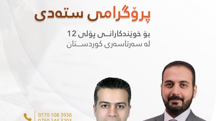 Product image for پڕۆگرامی سته‌دی ئۆنلاین