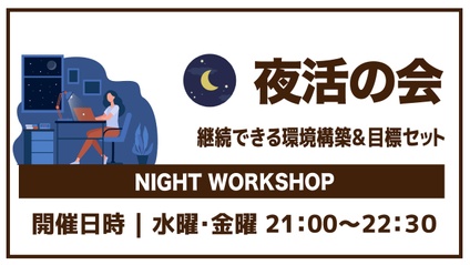 Product image for 夜活の会