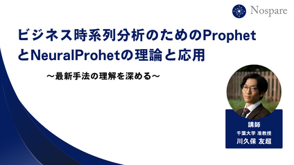 Product image for ビジネス時系列分析のためのProphetとNeuralProhetの理論と応用-最新手法の理解を深める-