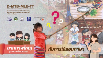 Product image for การสอนภาษาโดยใช้สื่อฉากภาพใหญ่