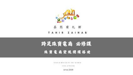 Product image for 珠寶電商變現閉環搭建 - 業內型態分析評估