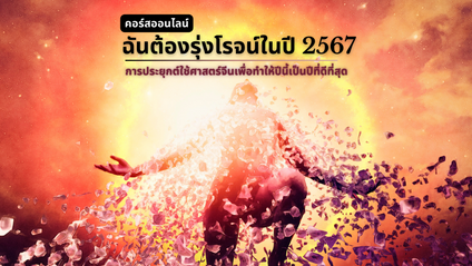 Product image for ฉันต้องรุ่งโรจน์ในปี 2567