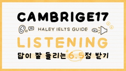 Product image for 리스닝 답이 잘 들리는 6.5점 받기 (캠브리지17)