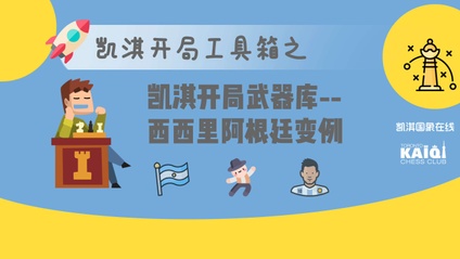 Product image for 西西里阿根廷开局 （Sveshnikov Sicilian）