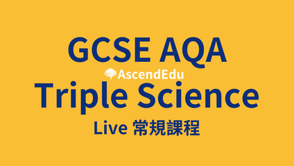 Product image for GCSE AQA 科學常規課程 Triple Science (Live Lessons)