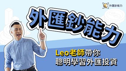 Product image for 外匯鈔能力手操實戰班