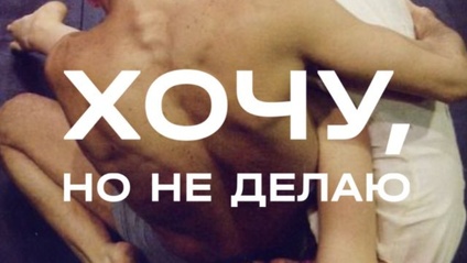 Product image for ХОЧУ, НО НЕ ДЕЛАЮ