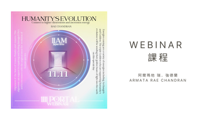 Product image for 1111 Portal Webinar 1111門戶課程