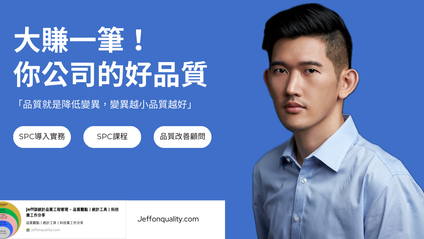 Product image for 超值優惠組合(內含管制圖SPC教學＆Excel VBA教學套件)