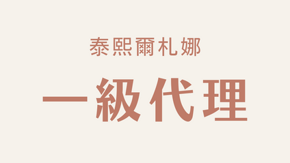 Product image for 一級代理資格