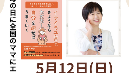 Product image for 三浦くみ子さん出版記念セミナー