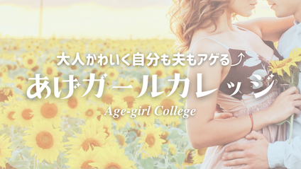 Product image for 【22期以降】あげガールカレッジ