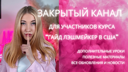 Product image for ЗАКРЫТЫЙ КАНАЛ (ДЛЯ УЧАСТНИКОВ ГАЙДА)