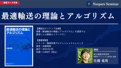 Product image for 最適輸送の理論とアルゴリズム