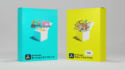 Product image for 【テロップアニメーション1500パターン】DaVinci Resolve用プラグイン | M Visuals テロップアニメーションパック プロ