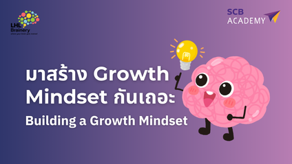 Product image for BUILDING A GROWTH MINDSET