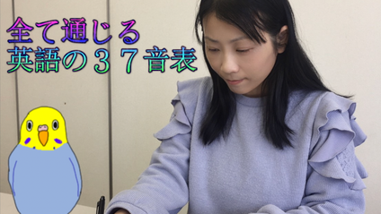 Product image for 全て通じる英語の３７音表【１巻】英語の母音なんて超簡単！発音とフォニックスの土台：１音１音はっきりリスニングできる世界を体験。