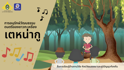 Product image for เตหน่ากู