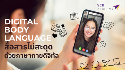 Product image for DIGITAL BODY LANGUAGE