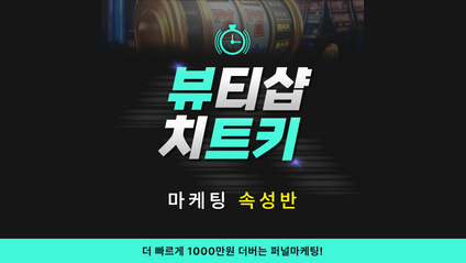 Product image for 뷰트키 속성반