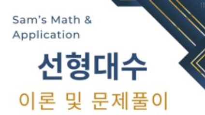 Product image for 선형대수 Part B-1