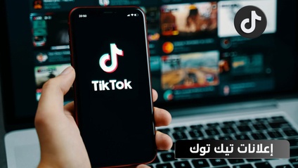 Product image for إعلانات تيك توك