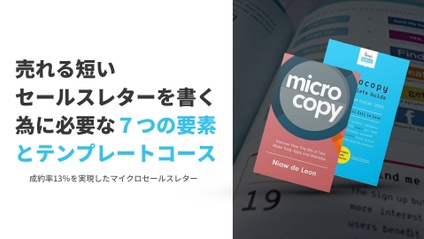 Product image for 成約率最大13％を実現したマイクロセールスレターテンプレートコース