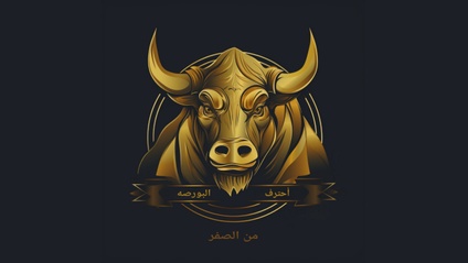 Product image for أحترف البورصه - البورصه من الصفر الى المستوى المحترف