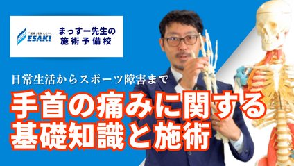Product image for 手首の痛みに関する基礎知識と施術ルーティン 日常生活からスポーツ障害まで｜骨間膜と手関節靭帯のリリース 舟状骨と月状骨の モービリゼーション 基本のテーピング