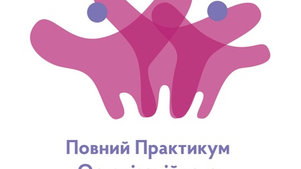 Product image for Повний Практикум Організаційного Коучингу