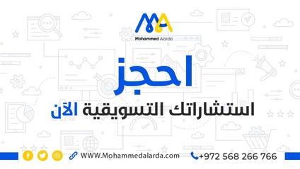 Product image for حجز موعد استشارة في مجال التسويق الالكتروني والتجارة الالكترونية 