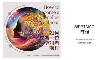 Product image for How to become a channeller Webinar Video 如何成為一位傳訊者課程視頻