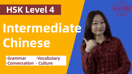 Product image for Upper Intermediate Chinese for HSK 4 (Full Lessons)