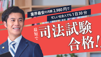 Product image for 資格放題アカデミー　司法試験フルコース