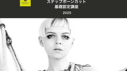 Product image for ステップボーンカット基礎認定講座