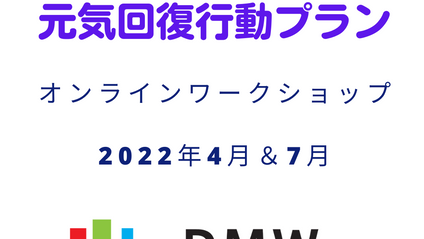 Product image for WRAP（元気回復行動プラン）オンラインワークショップ