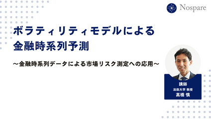Product image for ボラティリティモデルによる金融時系列予測