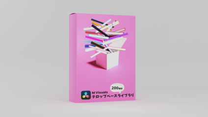Product image for 【テロップベース200種類】DaVinci Resolve用プラグイン | M Visuals テロップベースライブラリ