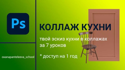 Product image for Коллаж кухни и других комнат от А до Я