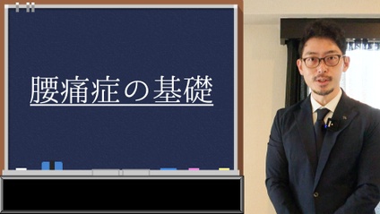 Product image for 腰痛症の基礎 - 腰痛症とは何か？基礎から学ぶ腰痛症と基本的なアプローチ方法