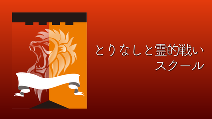 Product image for S209 とりなしと霊的戦い（audio）