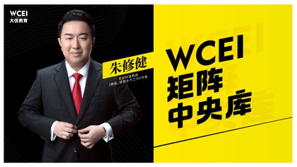 Product image for (朱修健) WCEI 矩阵法 中央库