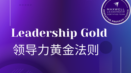 Product image for 领导力黄金法则