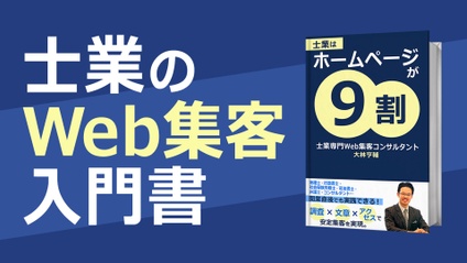 Product image for PDFガイドブック「士業はHPが9割」