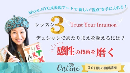 Product image for デュシャンであたりまえを超えるには？ 