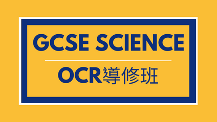 Product image for GCSE OCR (A) 導修操卷班