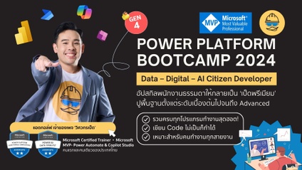 Product image for Microsoft Power Platform Bootcamp 2024 Generation 4 (Re-Run)
