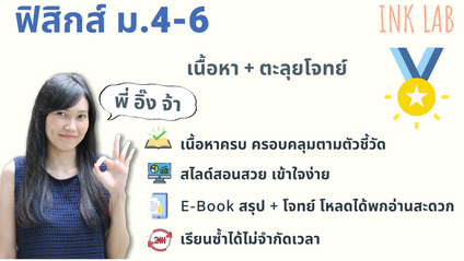 Product image for ฟิสิกส์ ม. 4-6