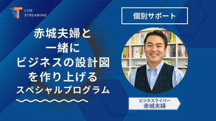 Product image for 「ビジネスの設計図」構築プログラム