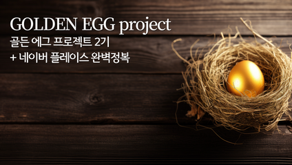 Product image for ●골든 에그 프로젝트●